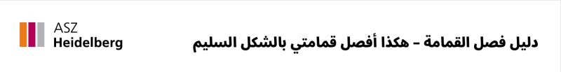 Sortierhilfe arabisch